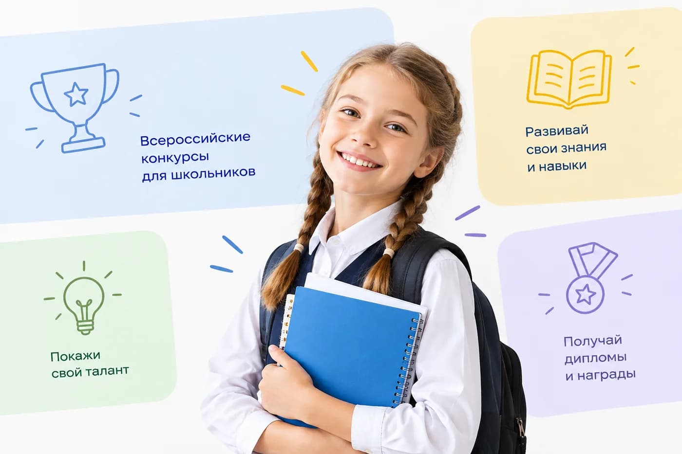 Школьница с тетрадью и подписи: всероссийские конкурсы для школьников, развивай знания, покажи талант, получай дипломы